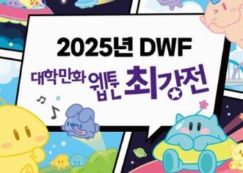 Daejeon 2025 Üniversite Webtoon Şampiyonası’na Ev Sahipliği Yapacak