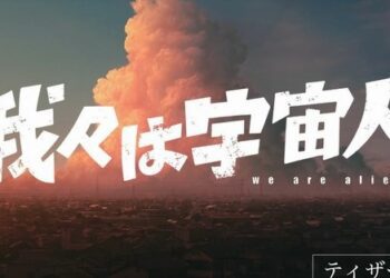 Kohei Kadowaki, Nothing New Film Etiketi ile We Are Aliens Anime Filmini Tanıttı