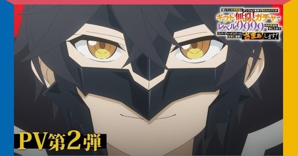 My Gift Lvl 9999 Unlimited Gacha TV Anime 5 Yeni Seslendirme Üyesini ve 2. Tanıtım Videosunu Açıkladı 4 My Gift Lvl 9999 Unlimited Gacha TV Anime 5 Yeni Seslendirme Üyesini ve 2. Tanıtım Videosunu Açıkladı