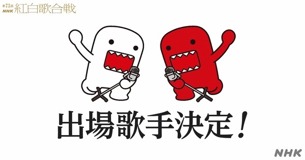 NHK 2025 Kōhaku Şarkı Yarışması Katılımcılarını Açıkladı 4 NHK 2025 Kōhaku Şarkı Yarışması Katılımcılarını Açıkladı