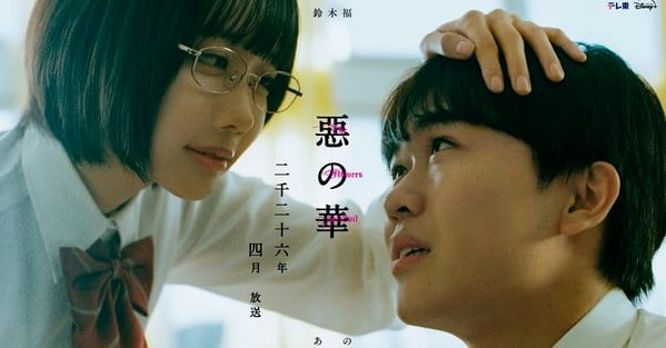 The Flowers of Evil Manga, Nisan'da Canlı Aksiyon TV Dizisi Oluyor 4 The Flowers of Evil Manga, Nisan’da Canlı Aksiyon TV Dizisi Oluyor